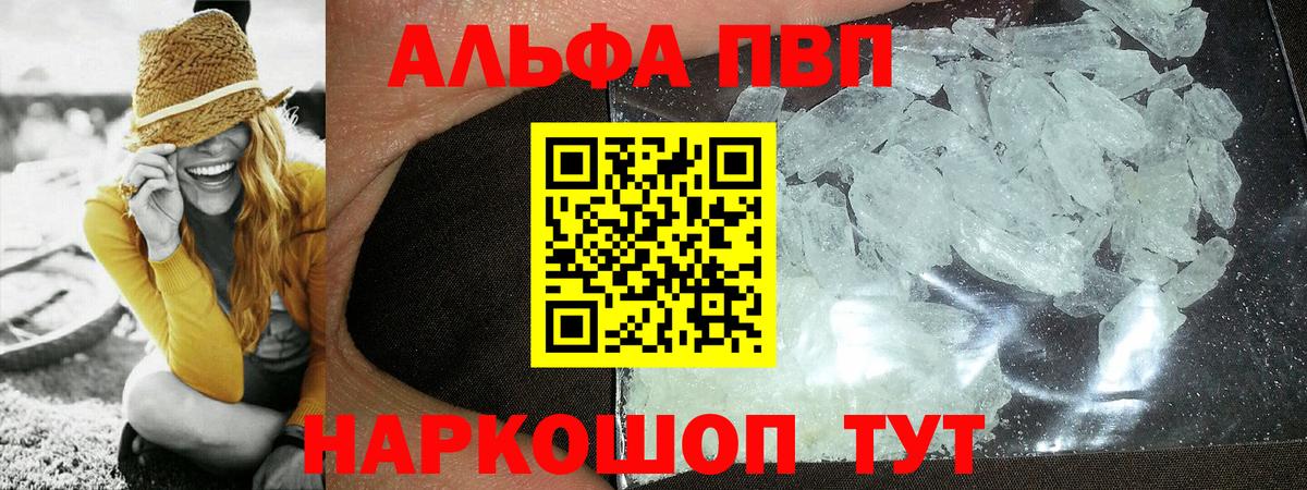 APVP VHQ  Альфа ПВП Crystall  Вход с VPN  Лабинск 