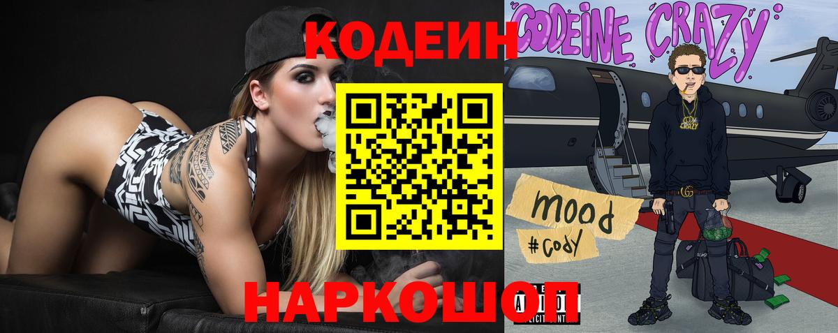Кодеиновый сироп Lean напиток Lean (лин)  Вход с VPN  Лабинск  Кодеиновый сироп Lean Purple Drank 