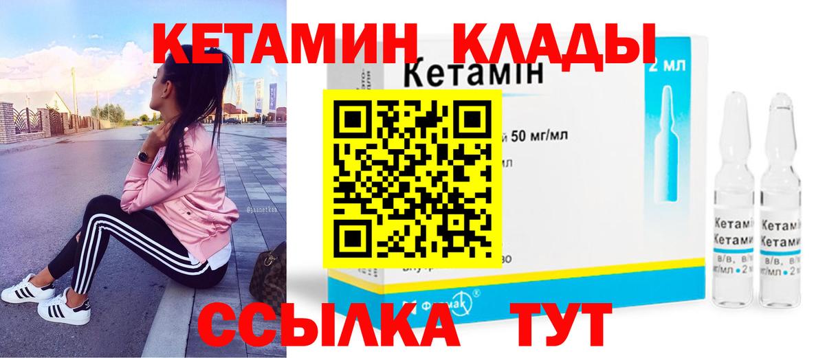дарк нет как зайти  Кетамин VHQ  Вход с VPN  Лабинск 
