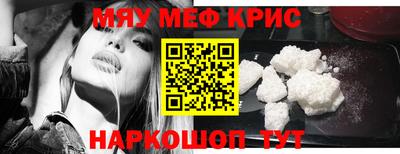 мяу мяу кристалл Заволжье
