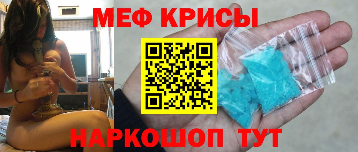 МЕФ кристаллы Лабинск