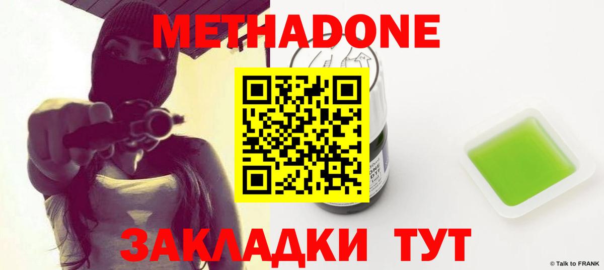 МЕТАДОН VHQ  МЕТАДОН мёд  Лабинск  Вход с VPN 